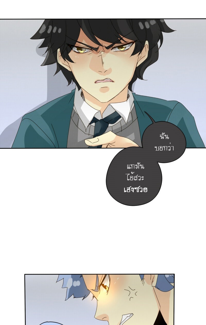 โรงเรียนเหนือมนุษย์ - หน้า 7