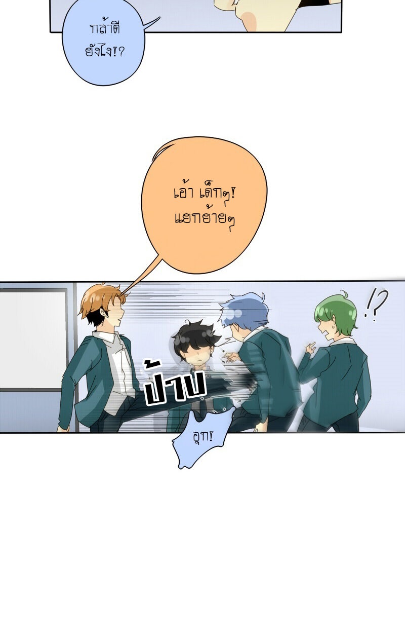 โรงเรียนเหนือมนุษย์ - หน้า 8