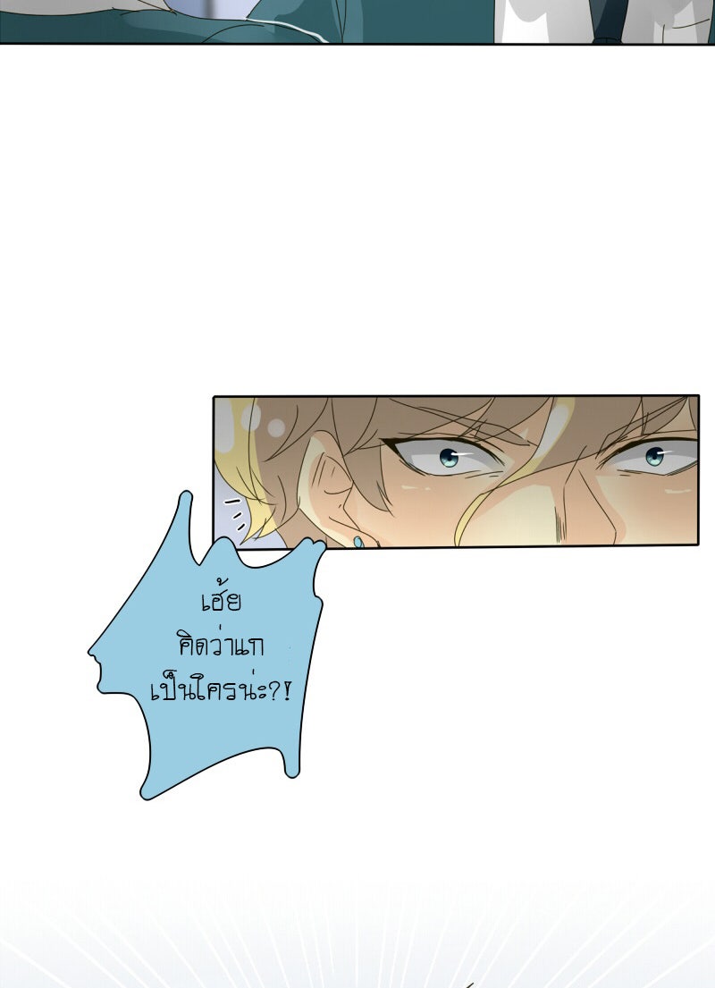 โรงเรียนเหนือมนุษย์ - หน้า 14