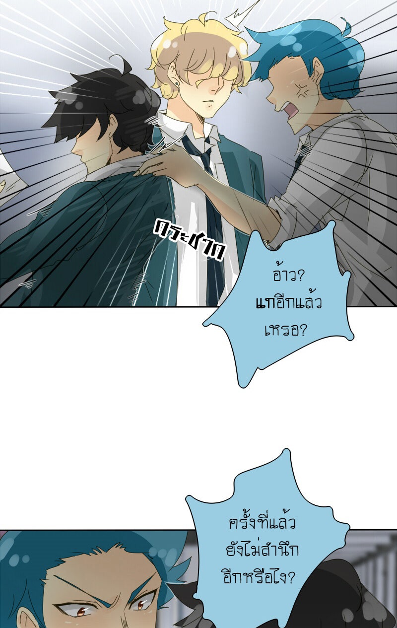 โรงเรียนเหนือมนุษย์ - หน้า 15