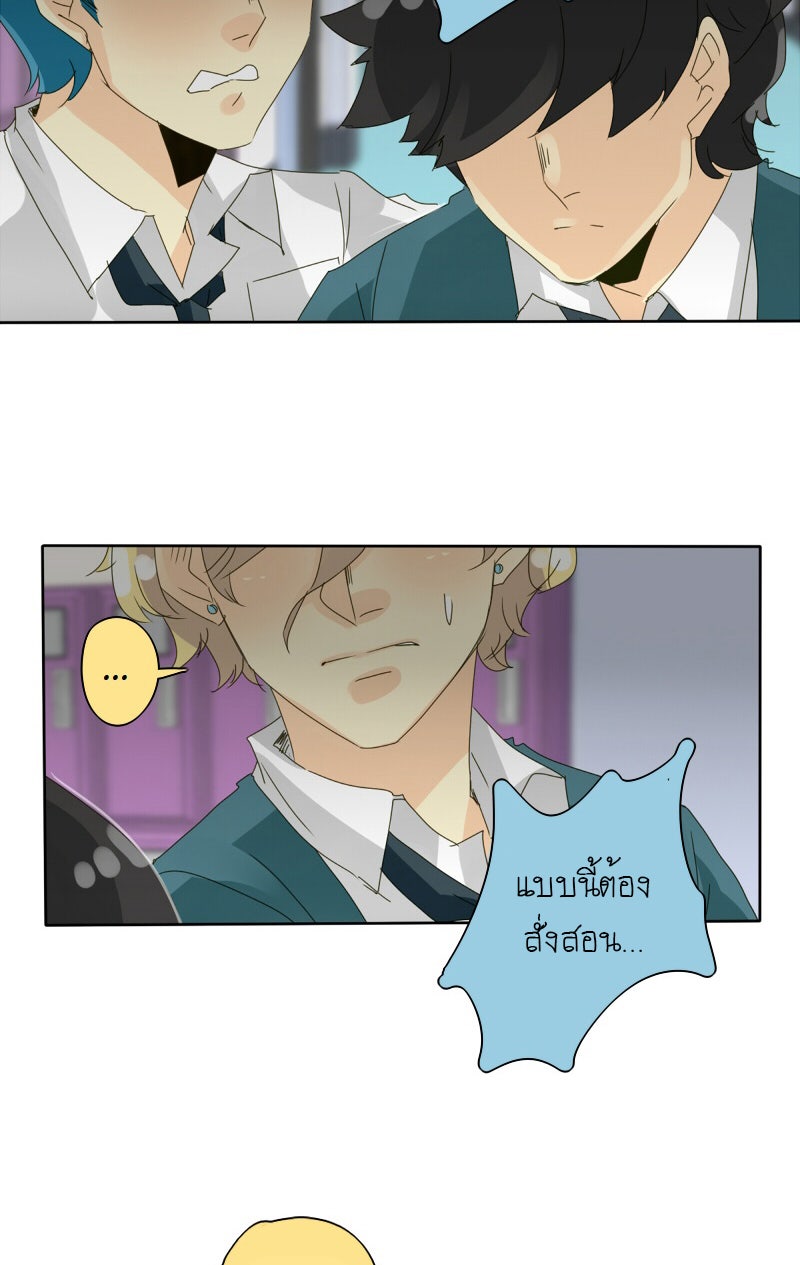 โรงเรียนเหนือมนุษย์ - หน้า 16