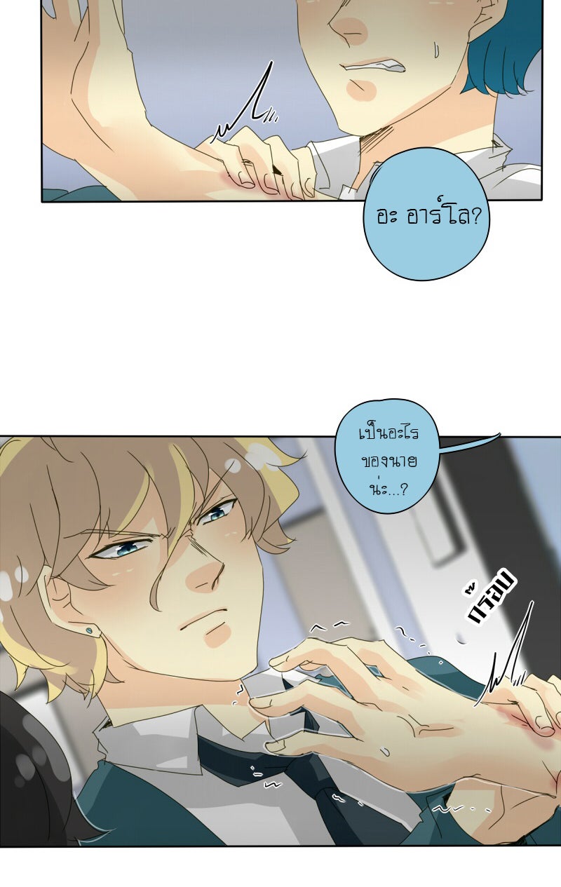 โรงเรียนเหนือมนุษย์ - หน้า 19