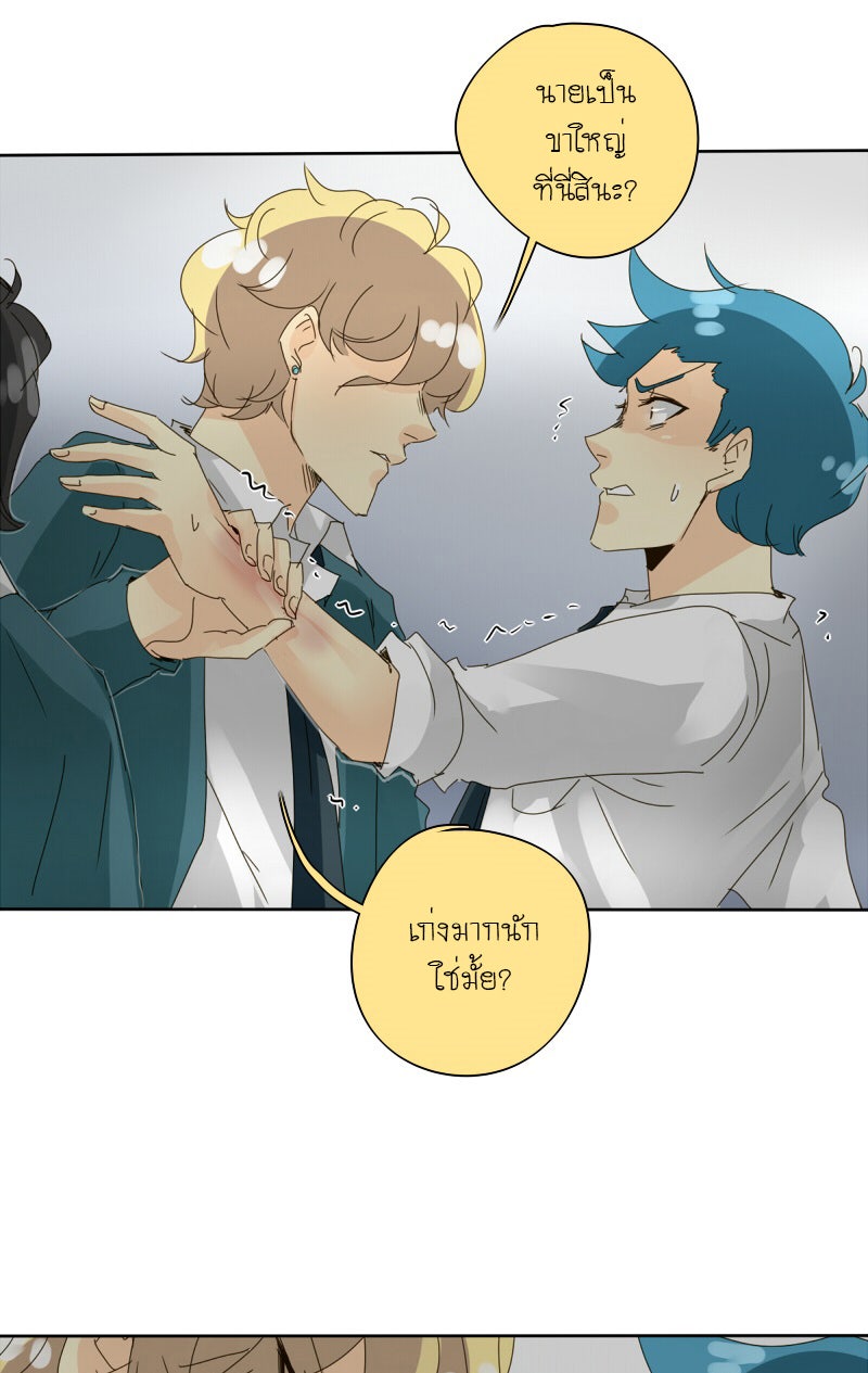 โรงเรียนเหนือมนุษย์ - หน้า 21