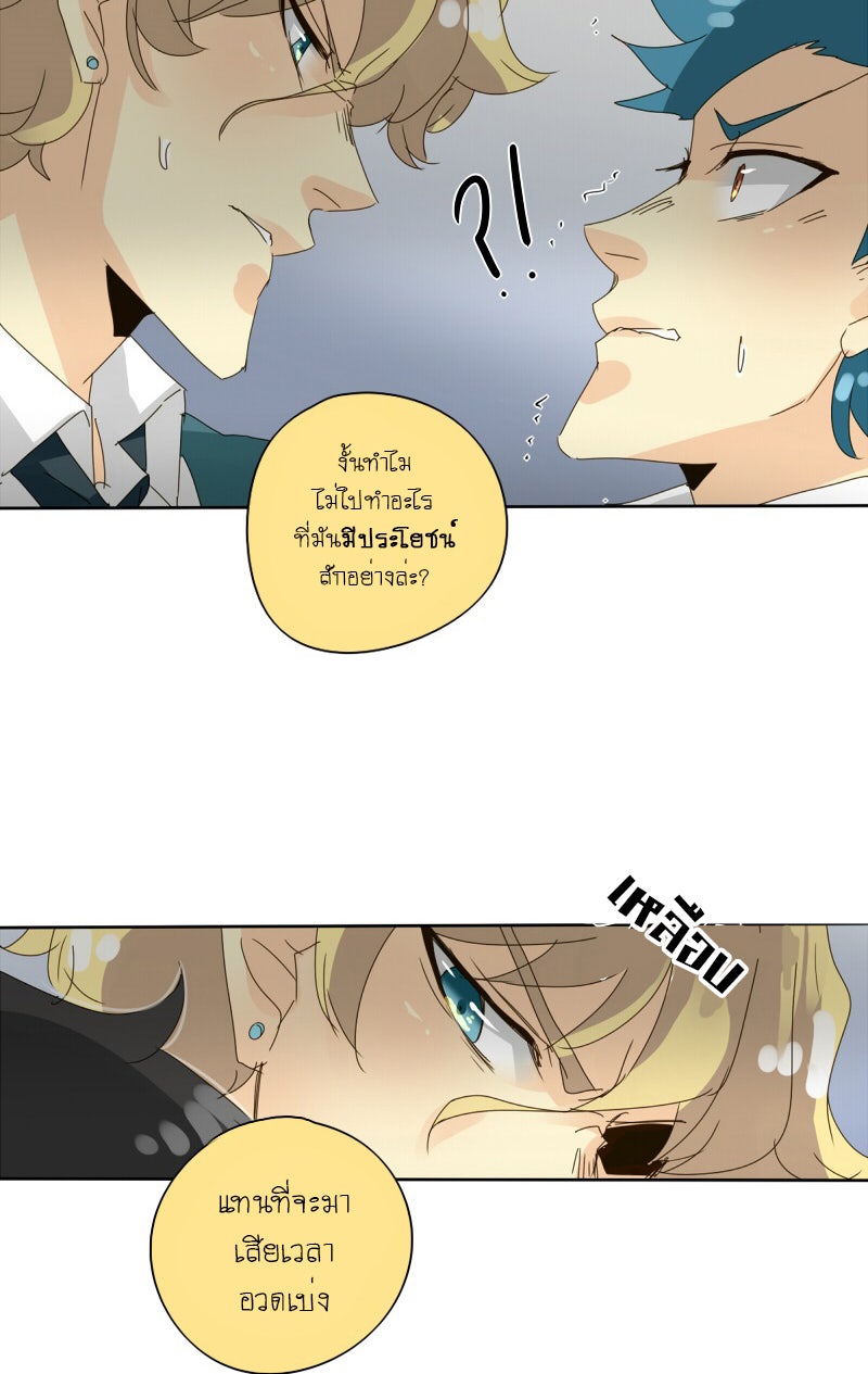 โรงเรียนเหนือมนุษย์ - หน้า 22