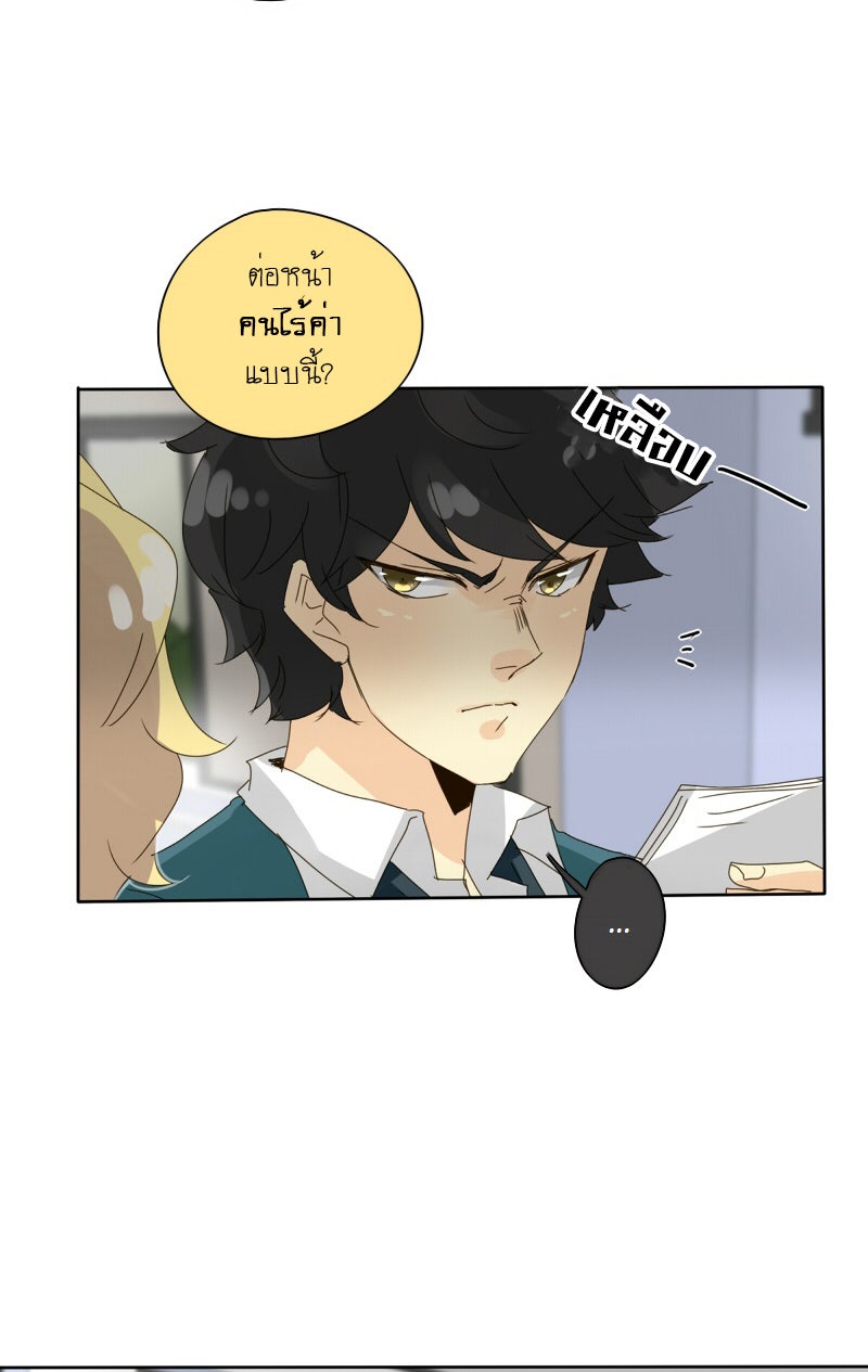 โรงเรียนเหนือมนุษย์ - หน้า 23