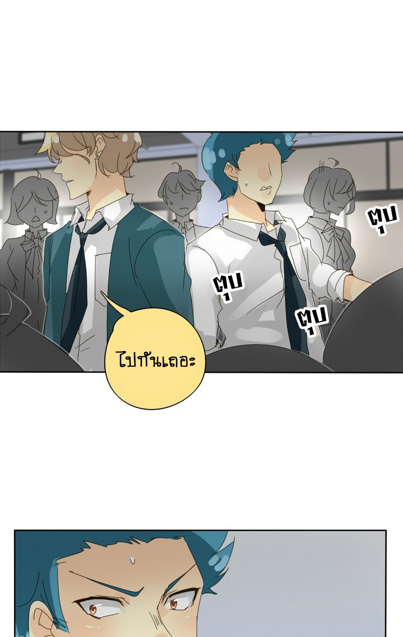 โรงเรียนเหนือมนุษย์ - หน้า 25