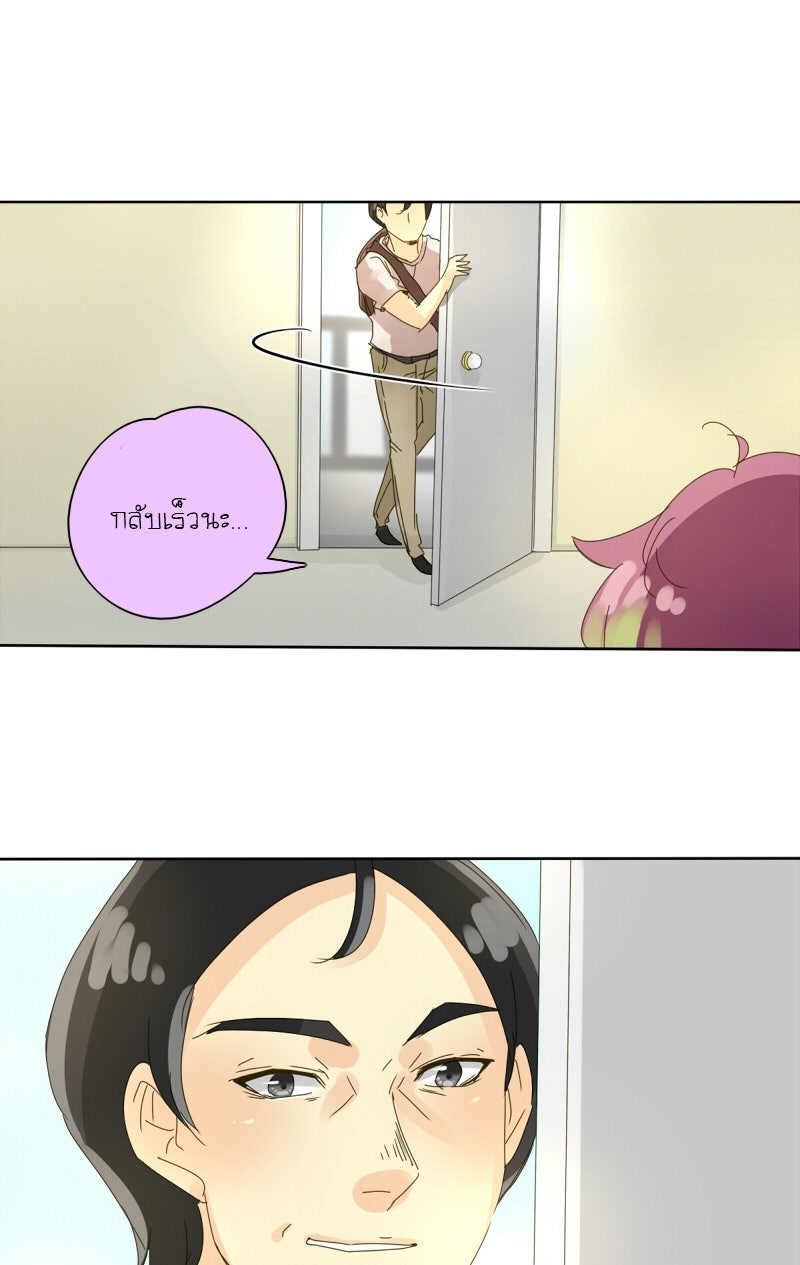 โรงเรียนเหนือมนุษย์ - หน้า 40