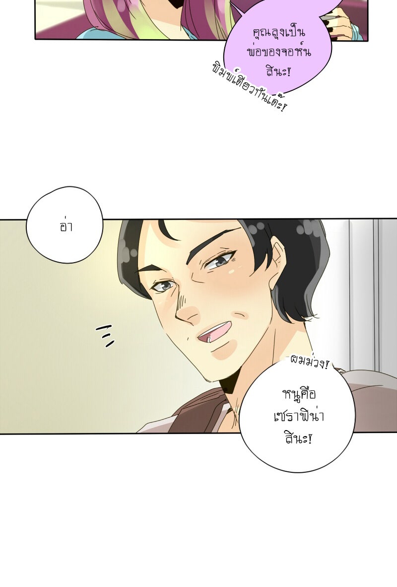 โรงเรียนเหนือมนุษย์ - หน้า 44