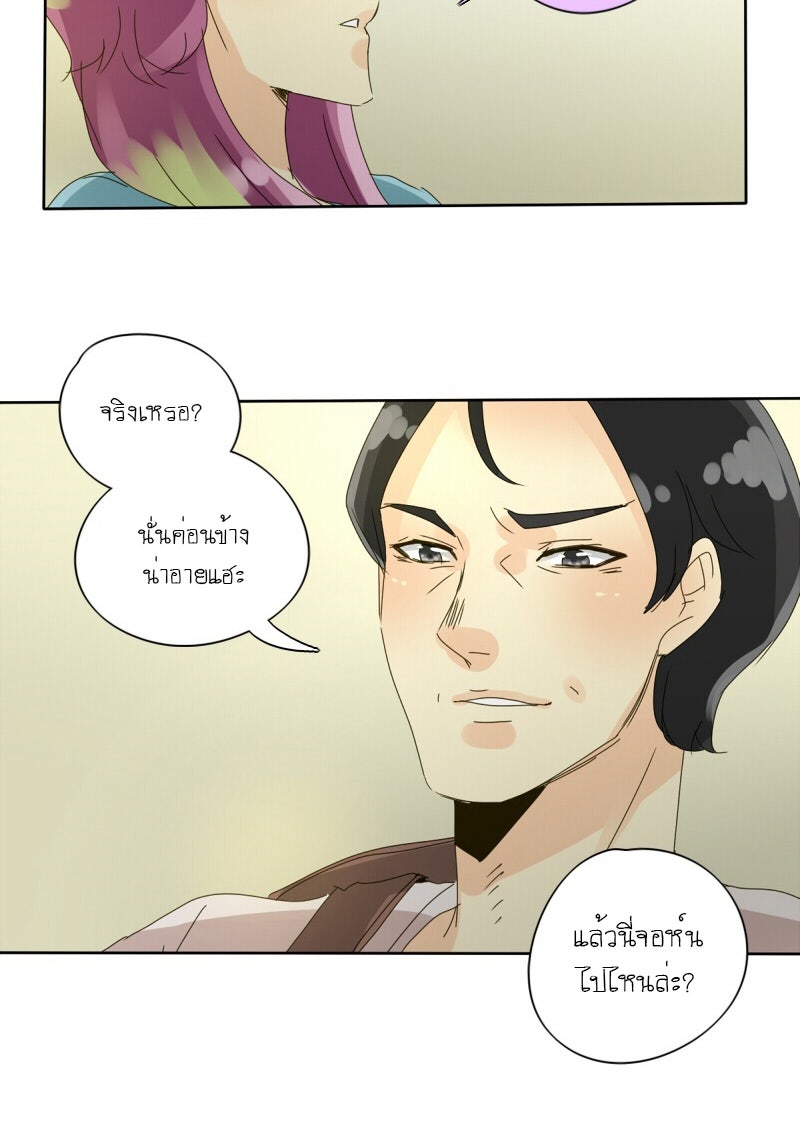 โรงเรียนเหนือมนุษย์ - หน้า 47