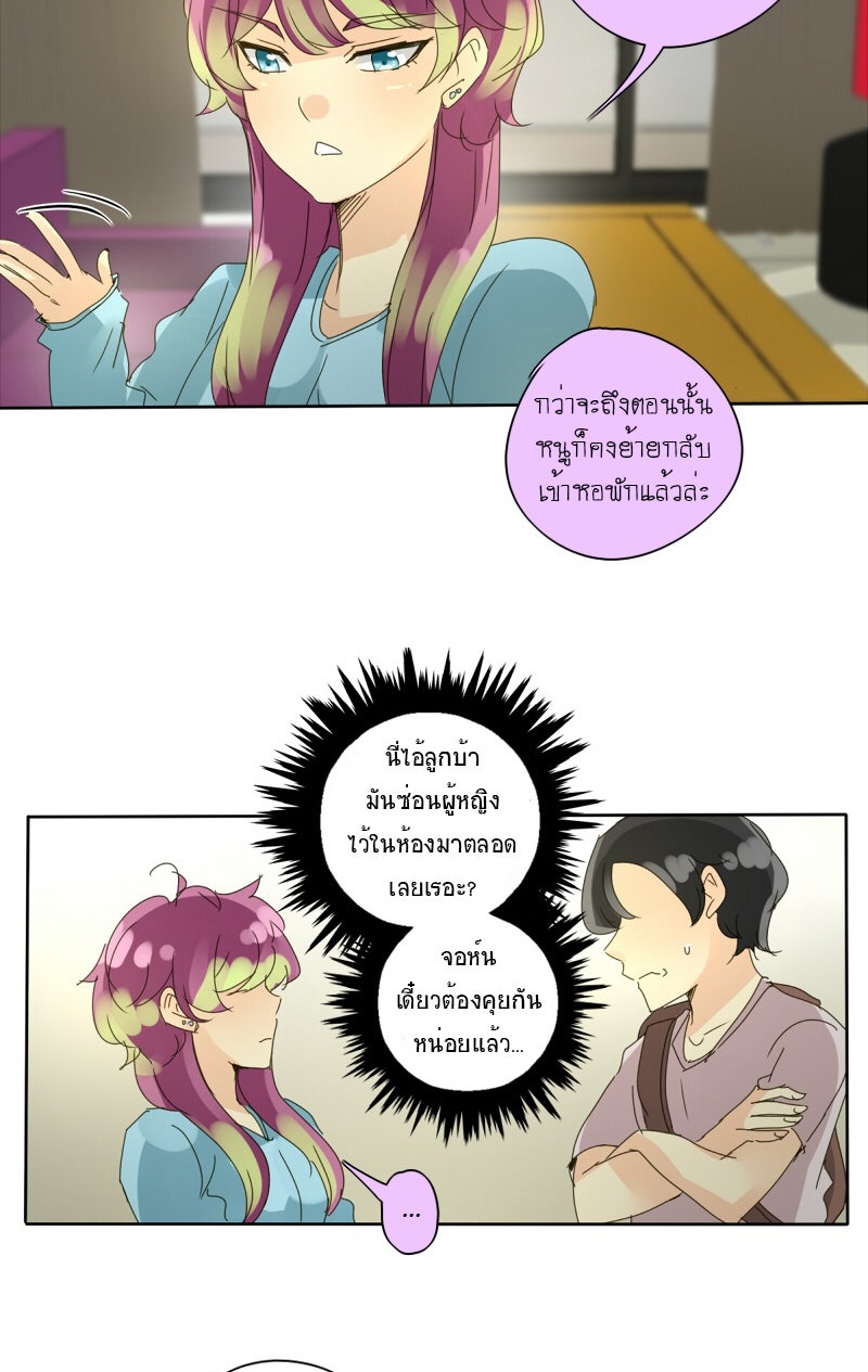 โรงเรียนเหนือมนุษย์ - หน้า 53