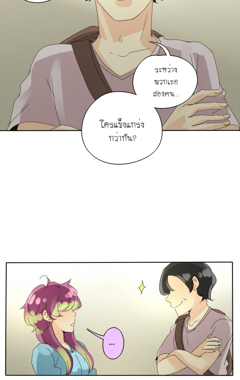 โรงเรียนเหนือมนุษย์ - หน้า 60