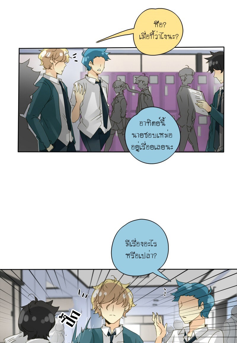 โรงเรียนเหนือมนุษย์ - หน้า 9