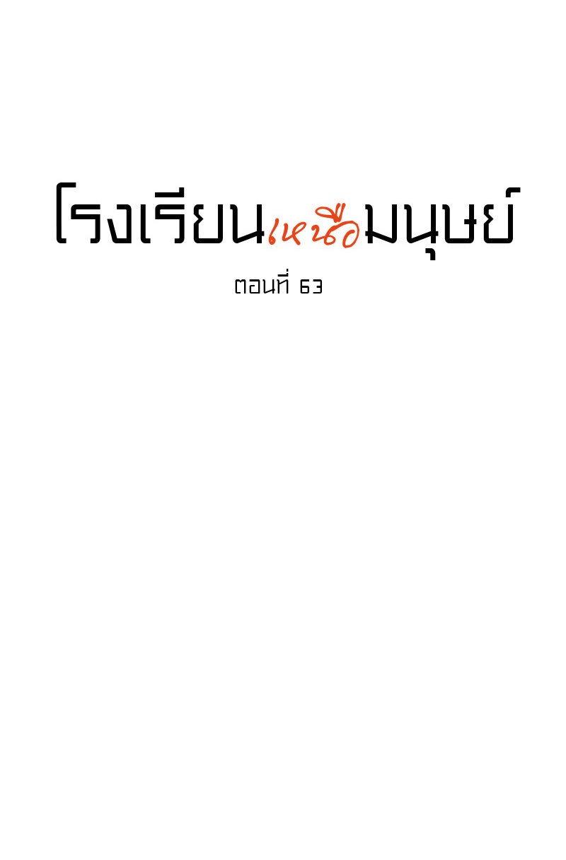 โรงเรียนเหนือมนุษย์ - หน้า 11