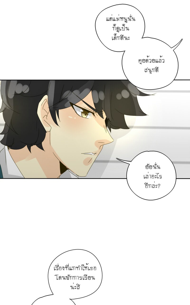 โรงเรียนเหนือมนุษย์ - หน้า 17