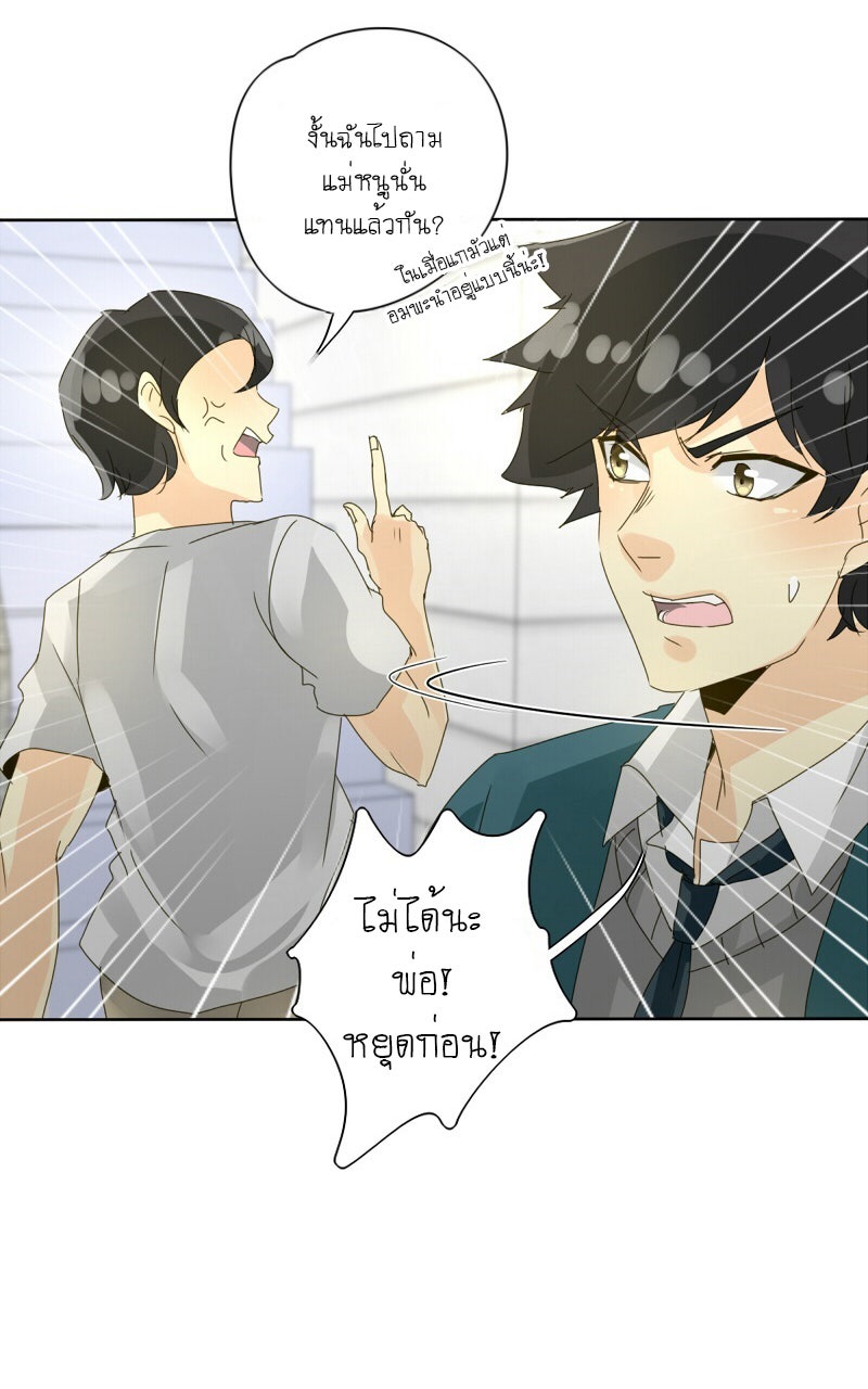 โรงเรียนเหนือมนุษย์ - หน้า 26