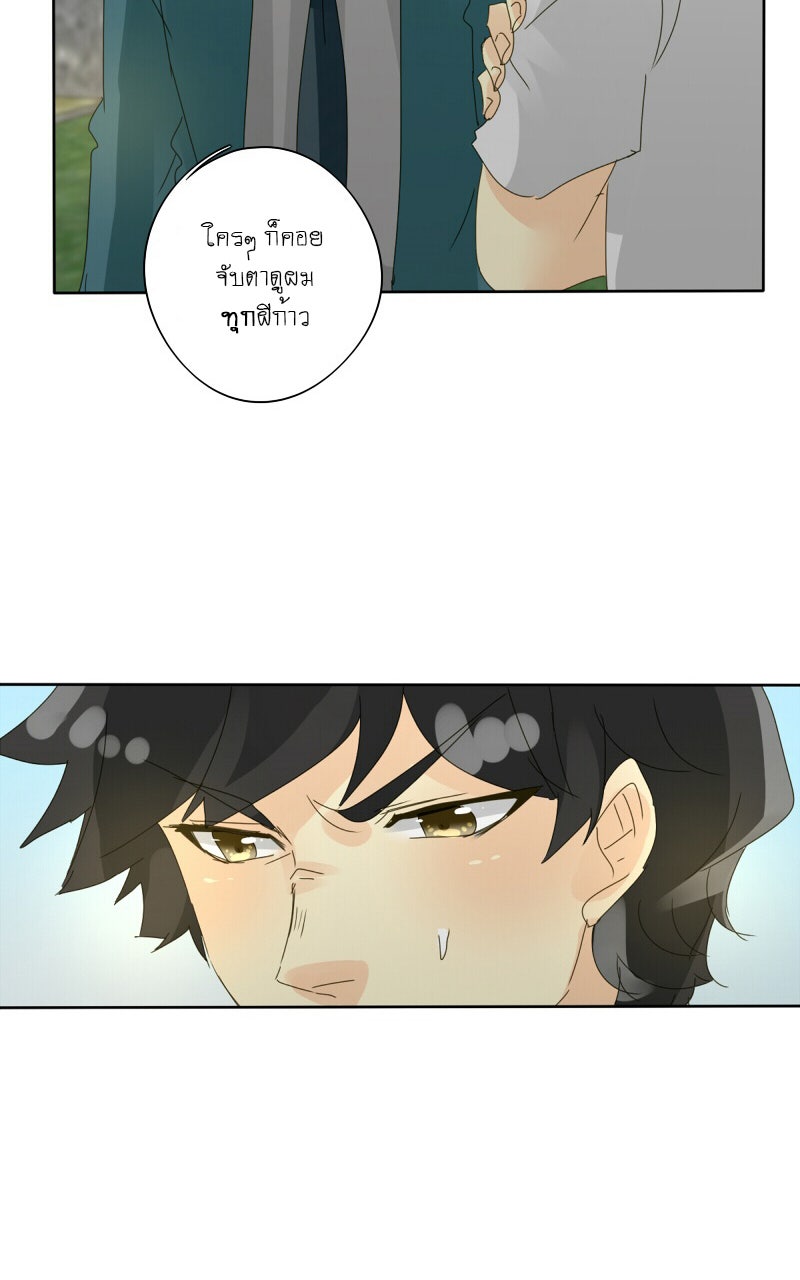 โรงเรียนเหนือมนุษย์ - หน้า 34