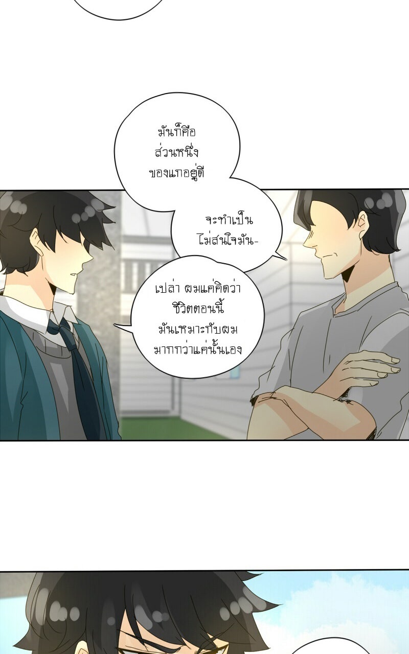 โรงเรียนเหนือมนุษย์ - หน้า 49