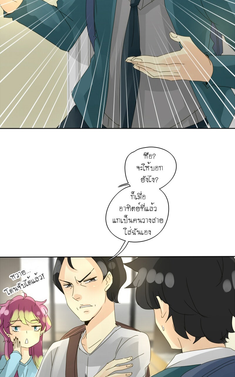 โรงเรียนเหนือมนุษย์ - หน้า 5