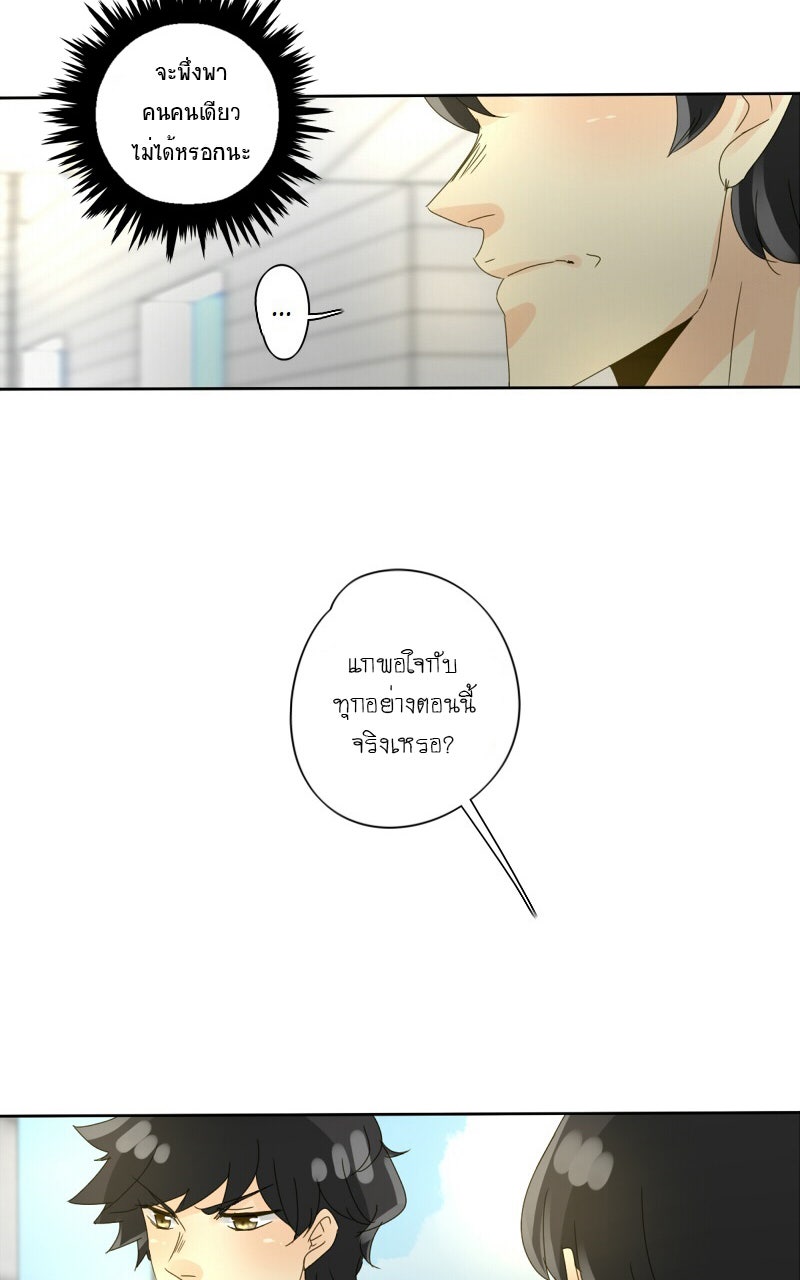 โรงเรียนเหนือมนุษย์ - หน้า 51