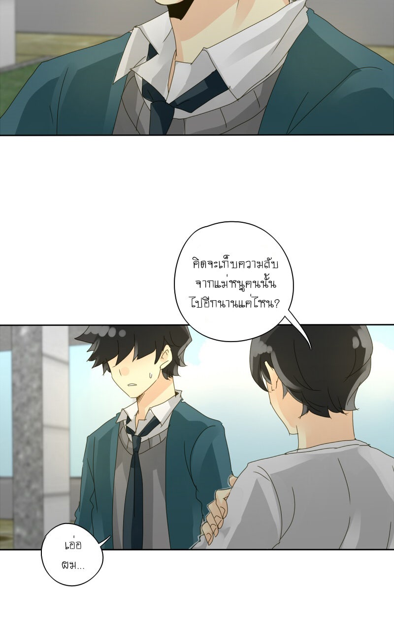 โรงเรียนเหนือมนุษย์ - หน้า 54