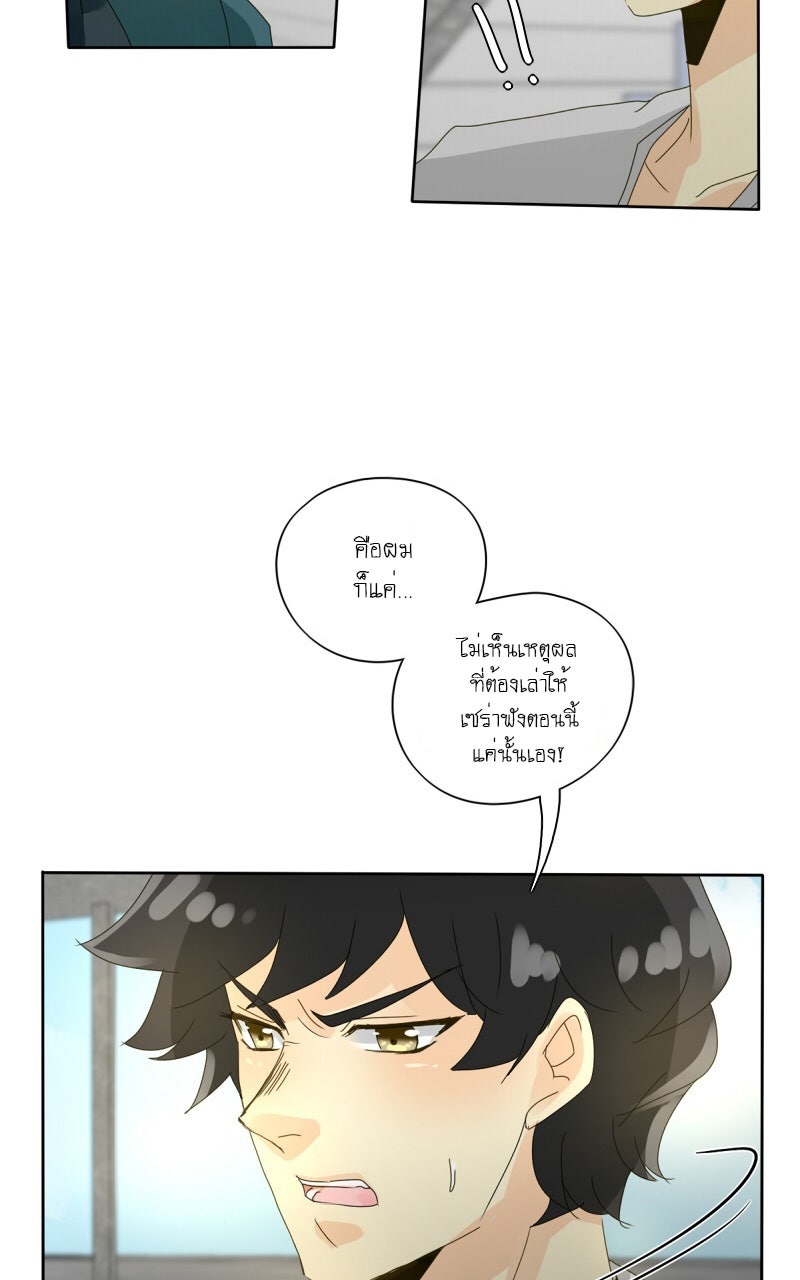 โรงเรียนเหนือมนุษย์ - หน้า 57
