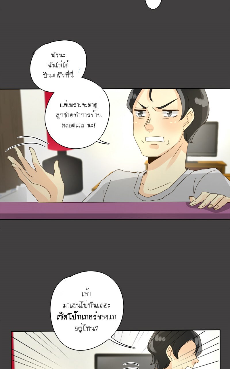 โรงเรียนเหนือมนุษย์ - หน้า 70