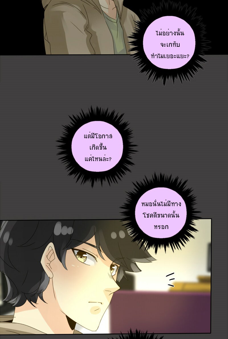 โรงเรียนเหนือมนุษย์ - หน้า 25