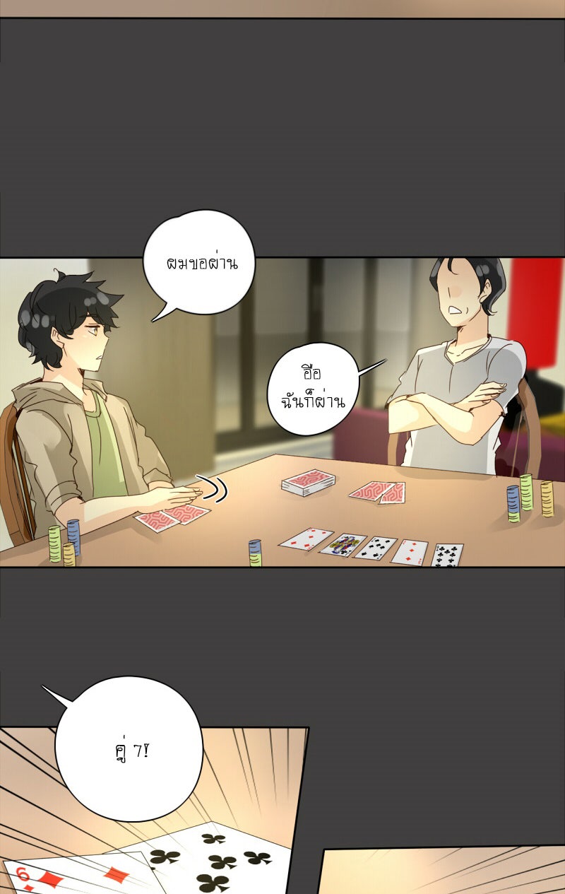 โรงเรียนเหนือมนุษย์ - หน้า 32