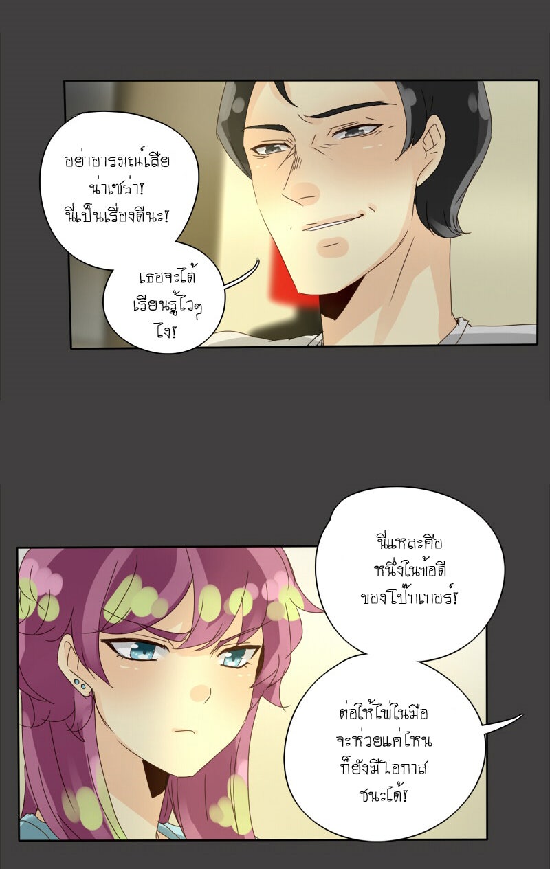 โรงเรียนเหนือมนุษย์ - หน้า 37
