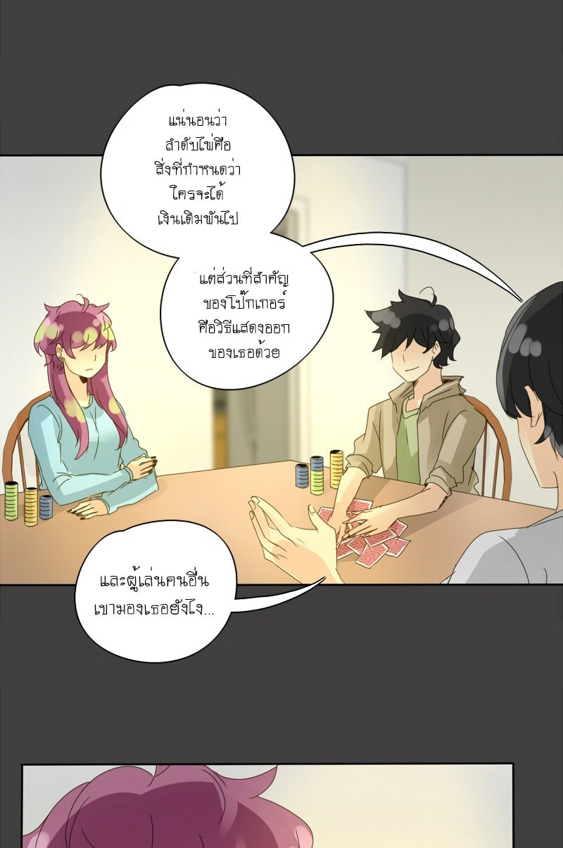 โรงเรียนเหนือมนุษย์ - หน้า 38