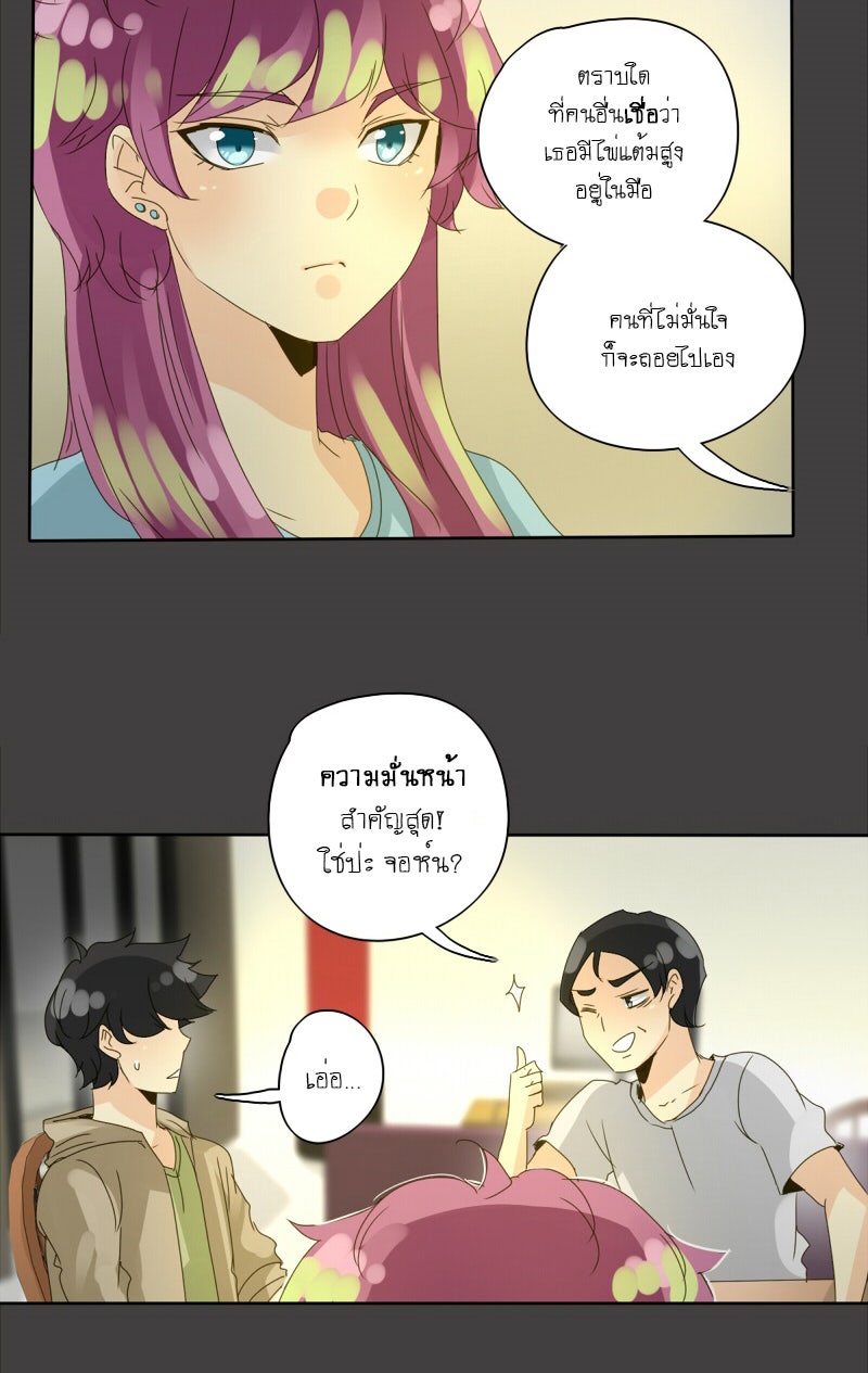 โรงเรียนเหนือมนุษย์ - หน้า 39