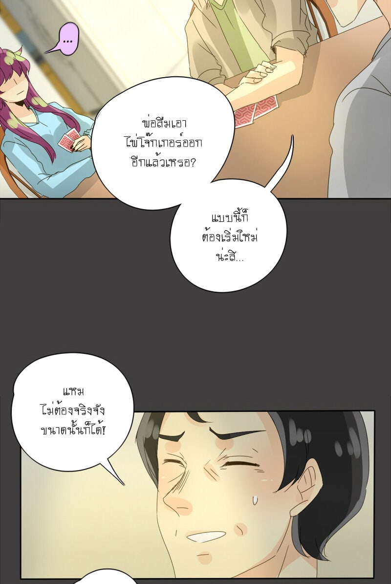 โรงเรียนเหนือมนุษย์ - หน้า 51