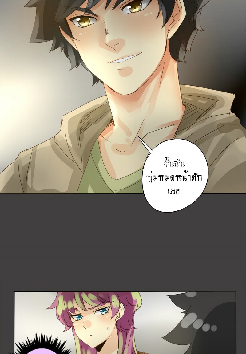 โรงเรียนเหนือมนุษย์ - หน้า 61