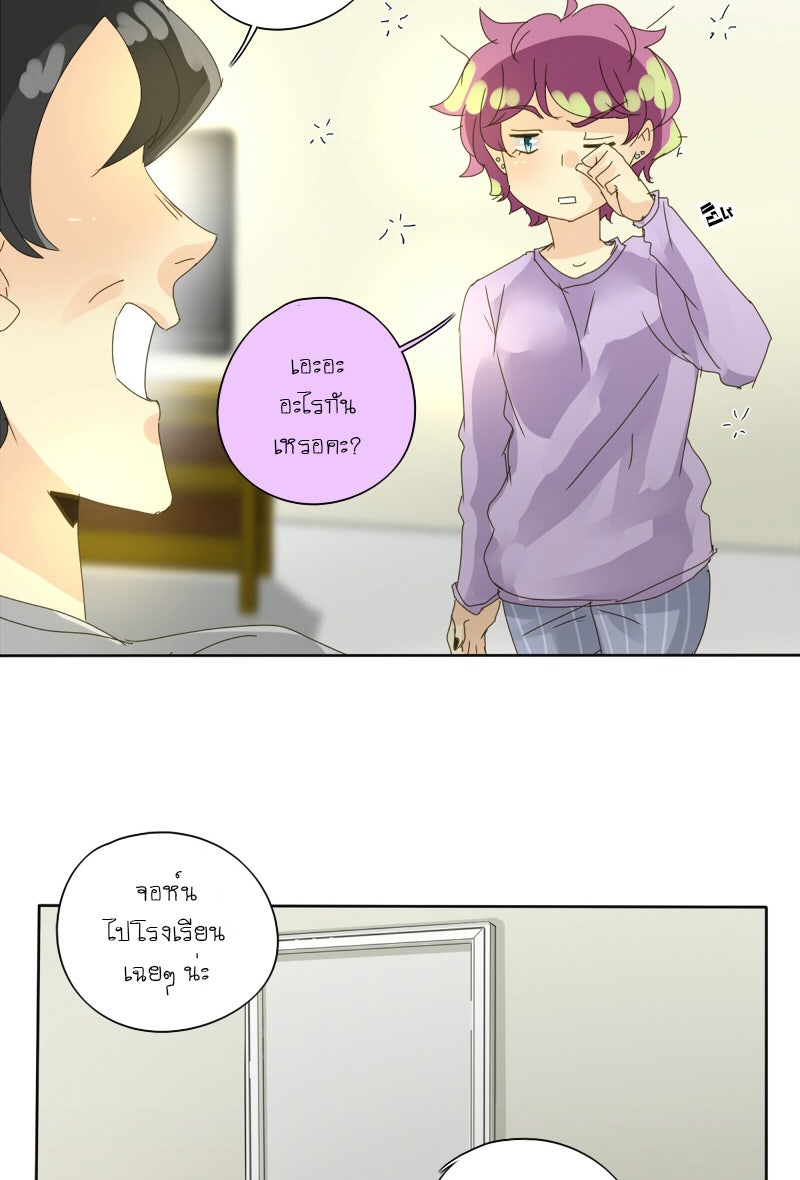 โรงเรียนเหนือมนุษย์ - หน้า 10