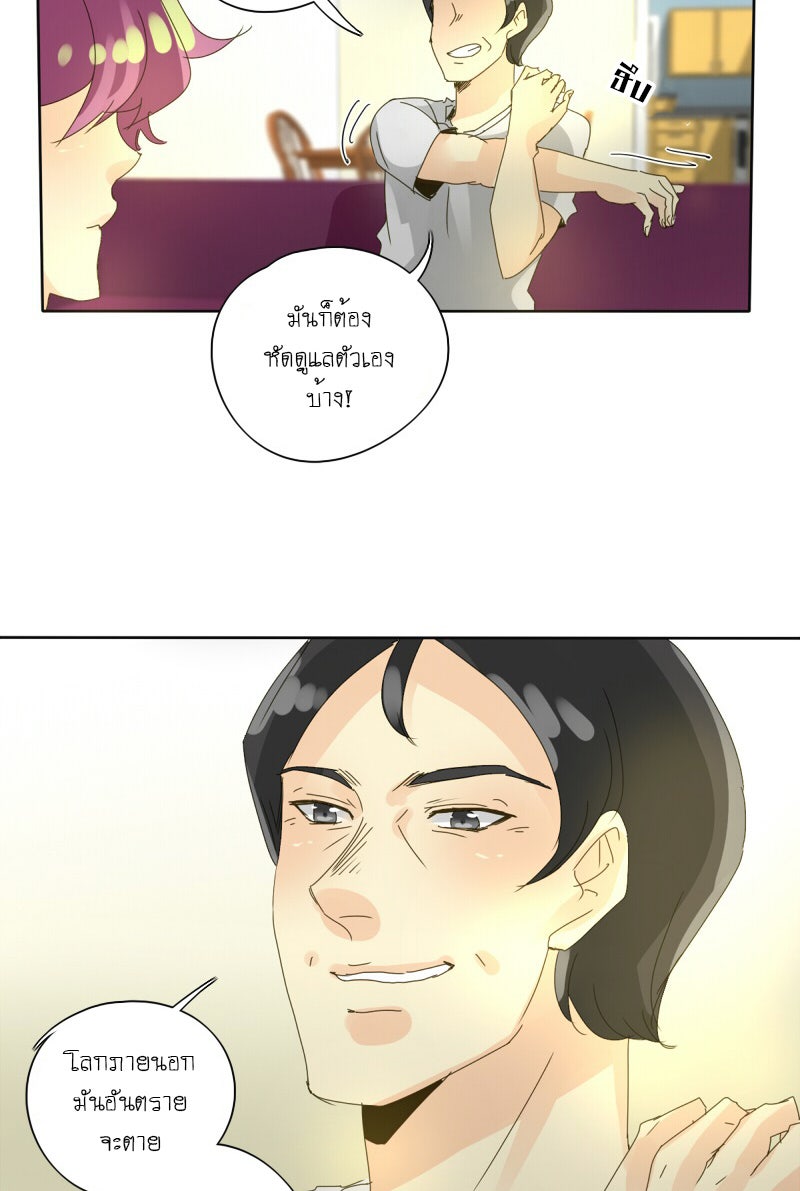 โรงเรียนเหนือมนุษย์ - หน้า 12
