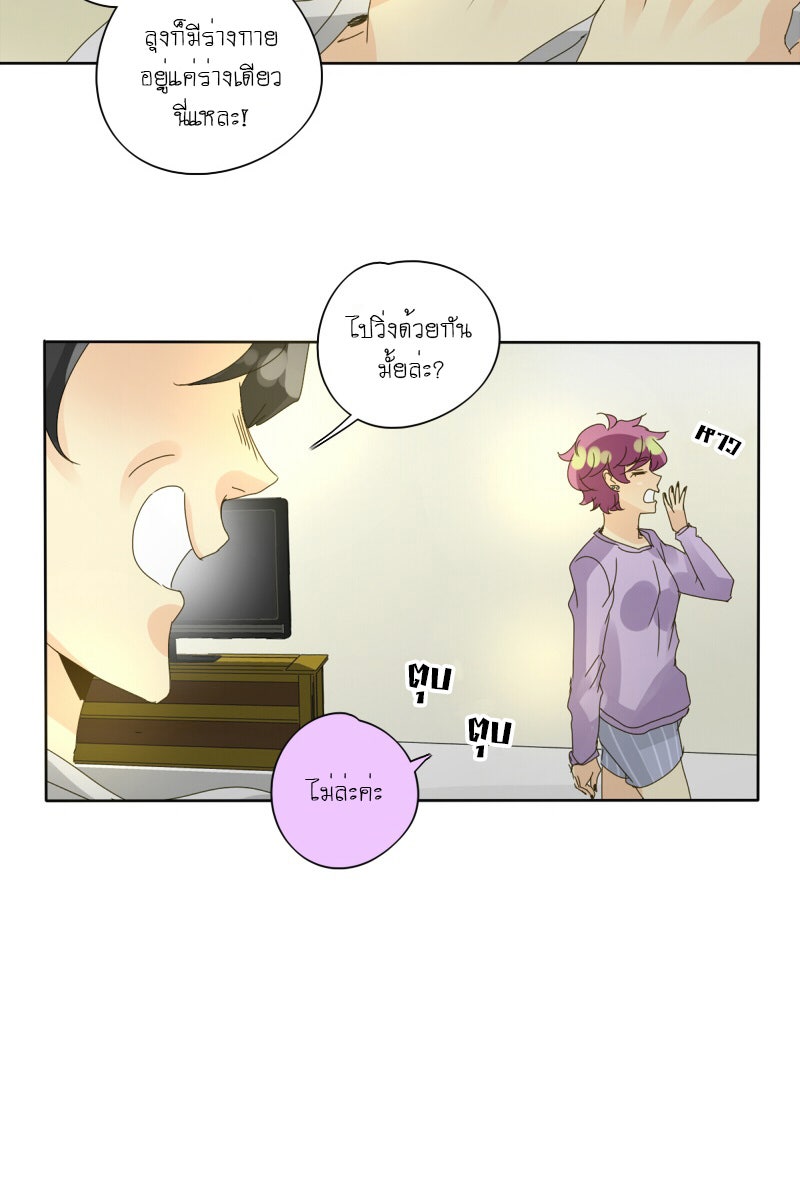 โรงเรียนเหนือมนุษย์ - หน้า 13