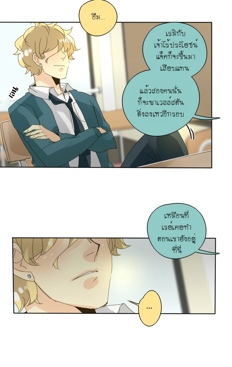 โรงเรียนเหนือมนุษย์ - หน้า 24