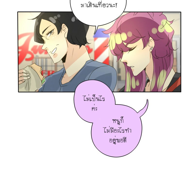 โรงเรียนเหนือมนุษย์ - หน้า 42