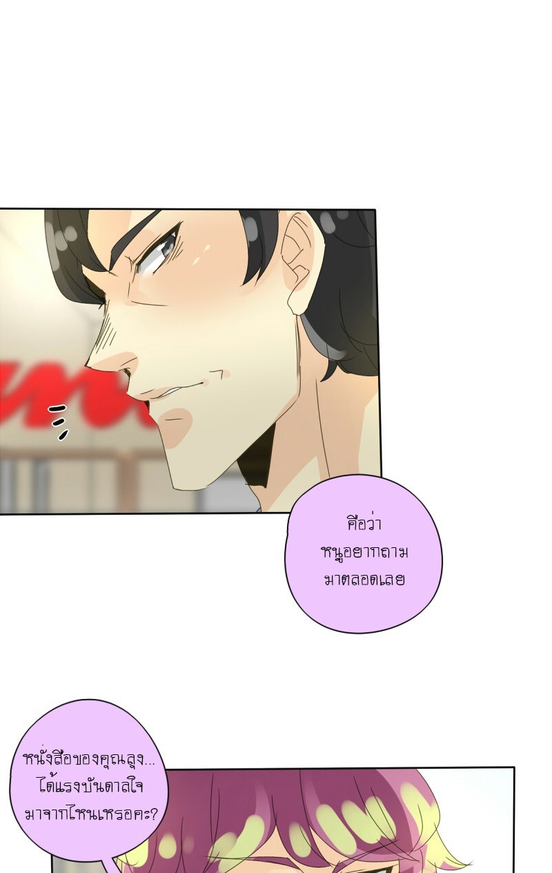 โรงเรียนเหนือมนุษย์ - หน้า 43
