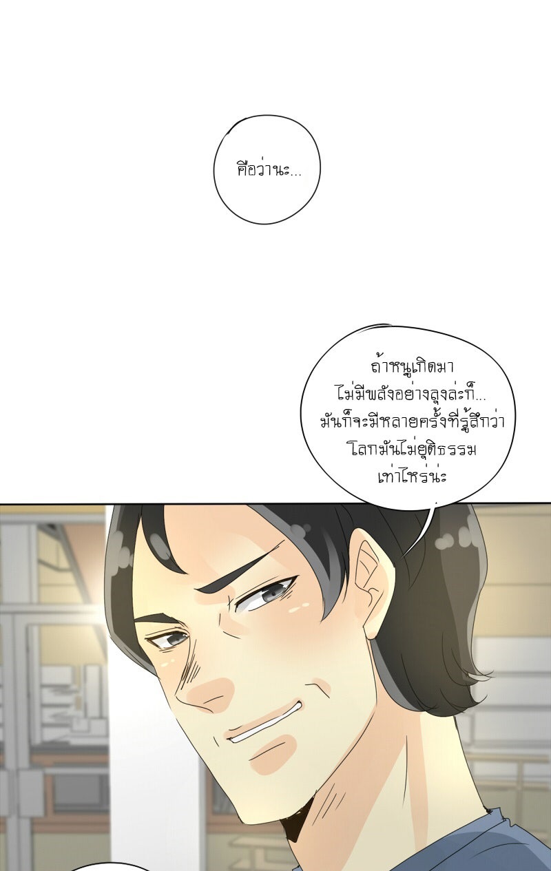 โรงเรียนเหนือมนุษย์ - หน้า 45