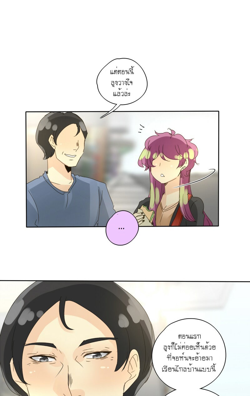 โรงเรียนเหนือมนุษย์ - หน้า 55