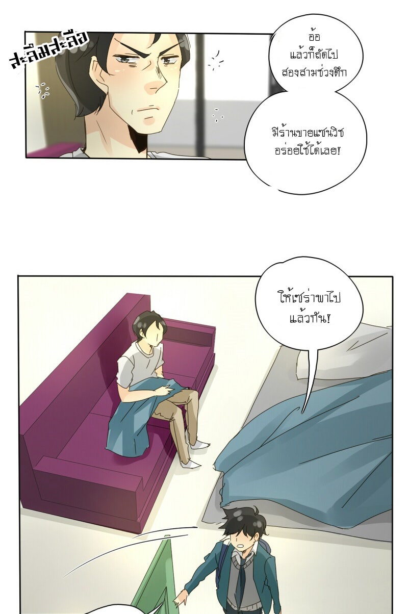 โรงเรียนเหนือมนุษย์ - หน้า 6