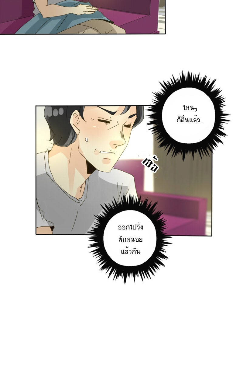 โรงเรียนเหนือมนุษย์ - หน้า 8
