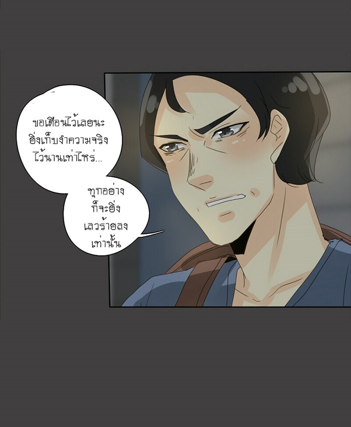 โรงเรียนเหนือมนุษย์ - หน้า 13