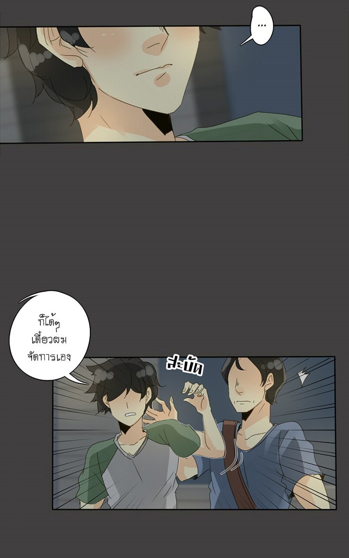 โรงเรียนเหนือมนุษย์ - หน้า 14
