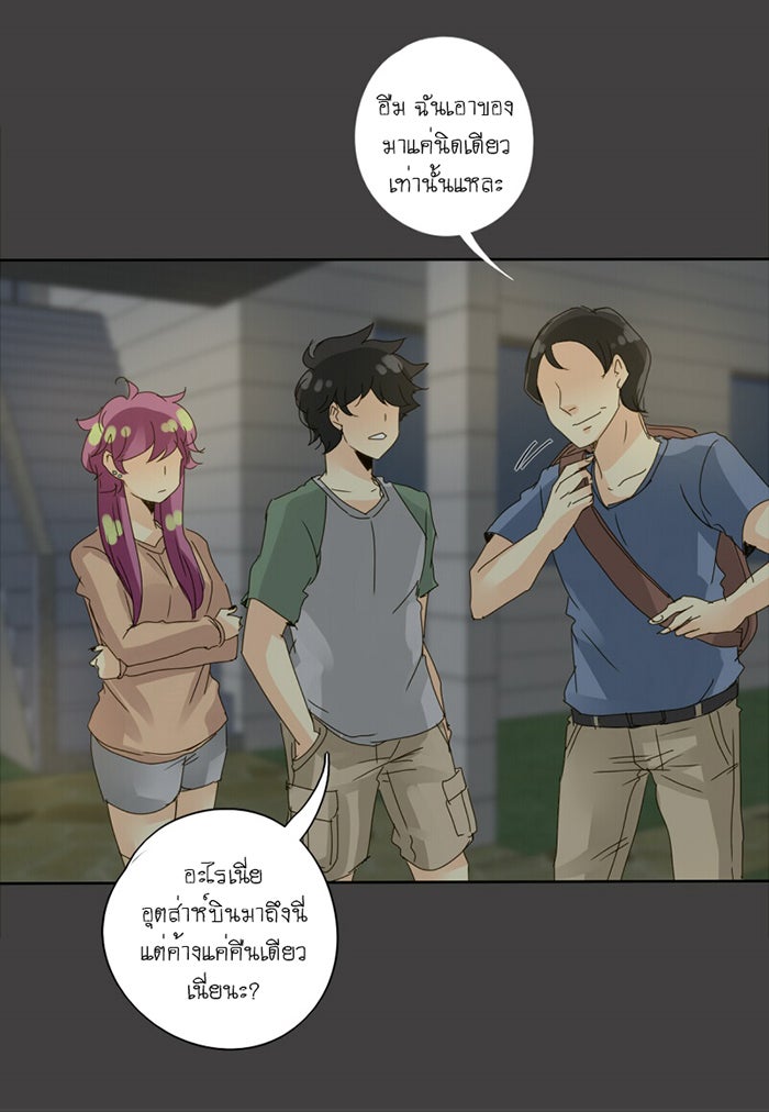 โรงเรียนเหนือมนุษย์ - หน้า 2