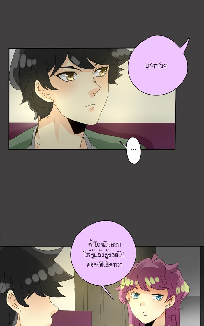 โรงเรียนเหนือมนุษย์ - หน้า 33