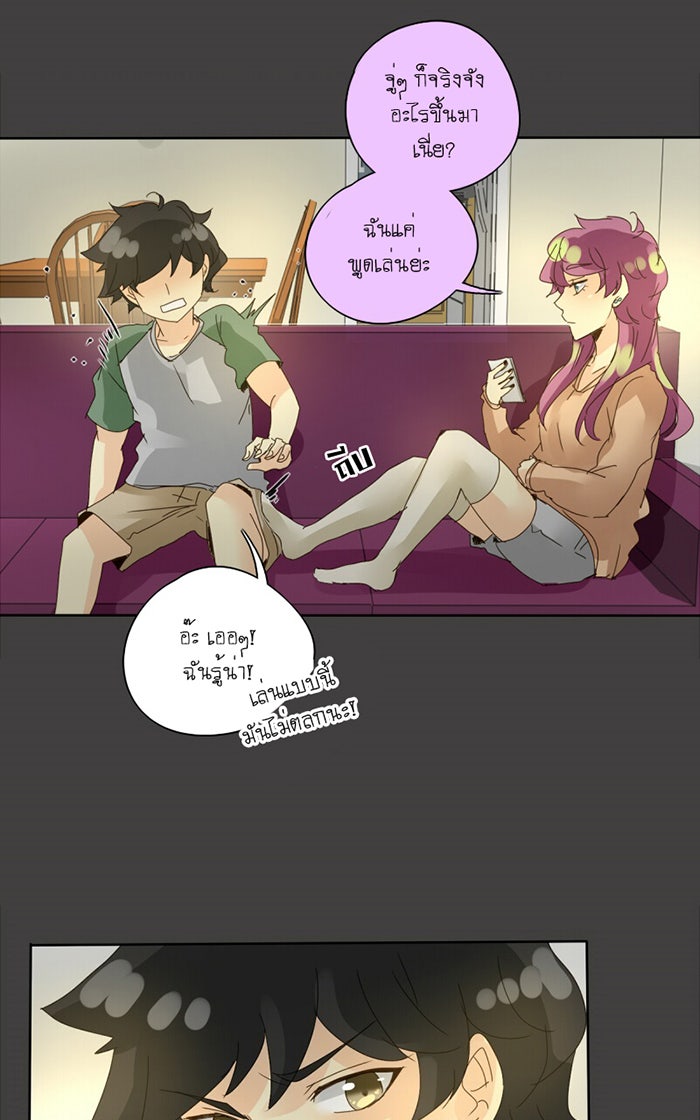 โรงเรียนเหนือมนุษย์ - หน้า 39