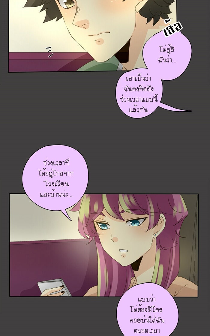 โรงเรียนเหนือมนุษย์ - หน้า 40