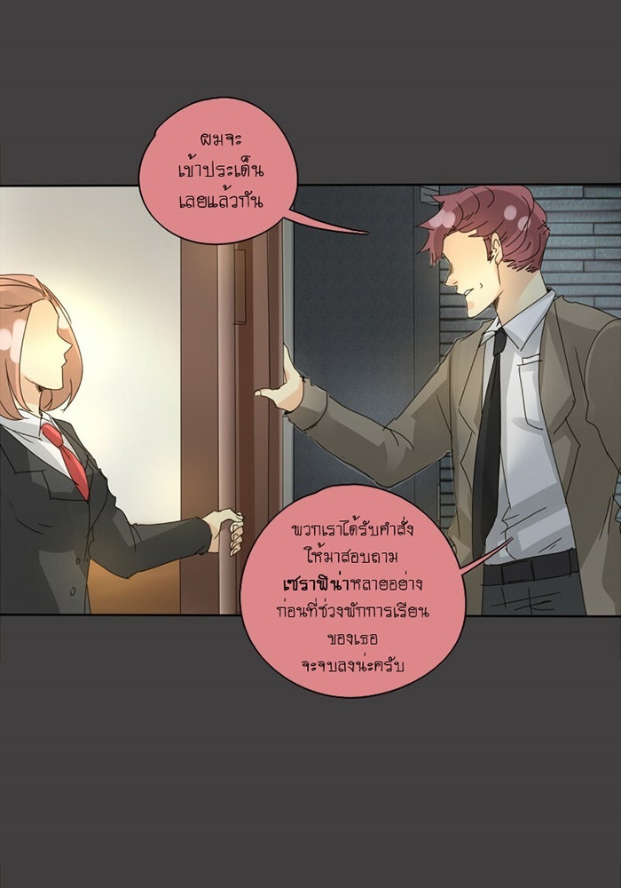 โรงเรียนเหนือมนุษย์ - หน้า 54